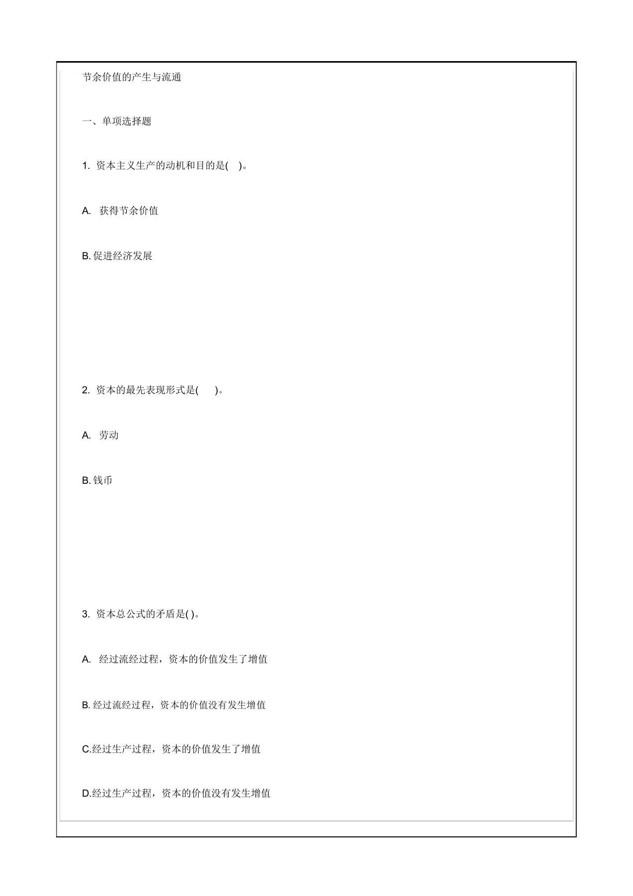 初级经济师考试经济基础知识测试实务真题答案