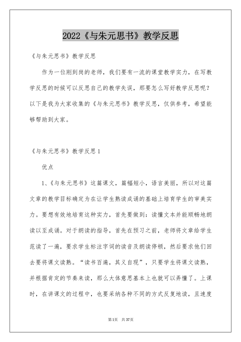 2022《与朱元思书》教学反思_2