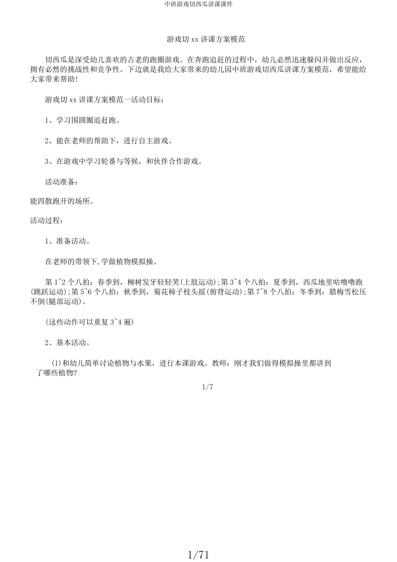 中班游戏切西瓜教学课件