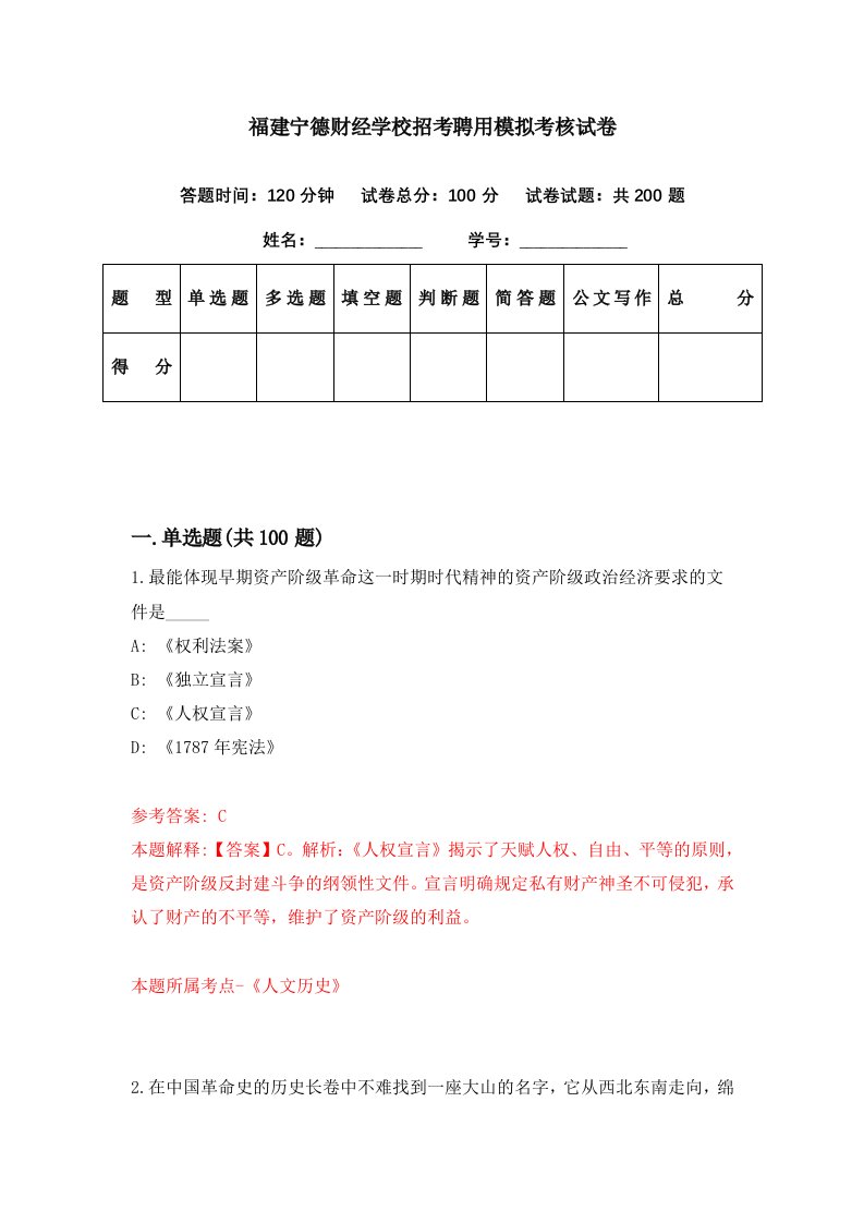 福建宁德财经学校招考聘用模拟考核试卷3