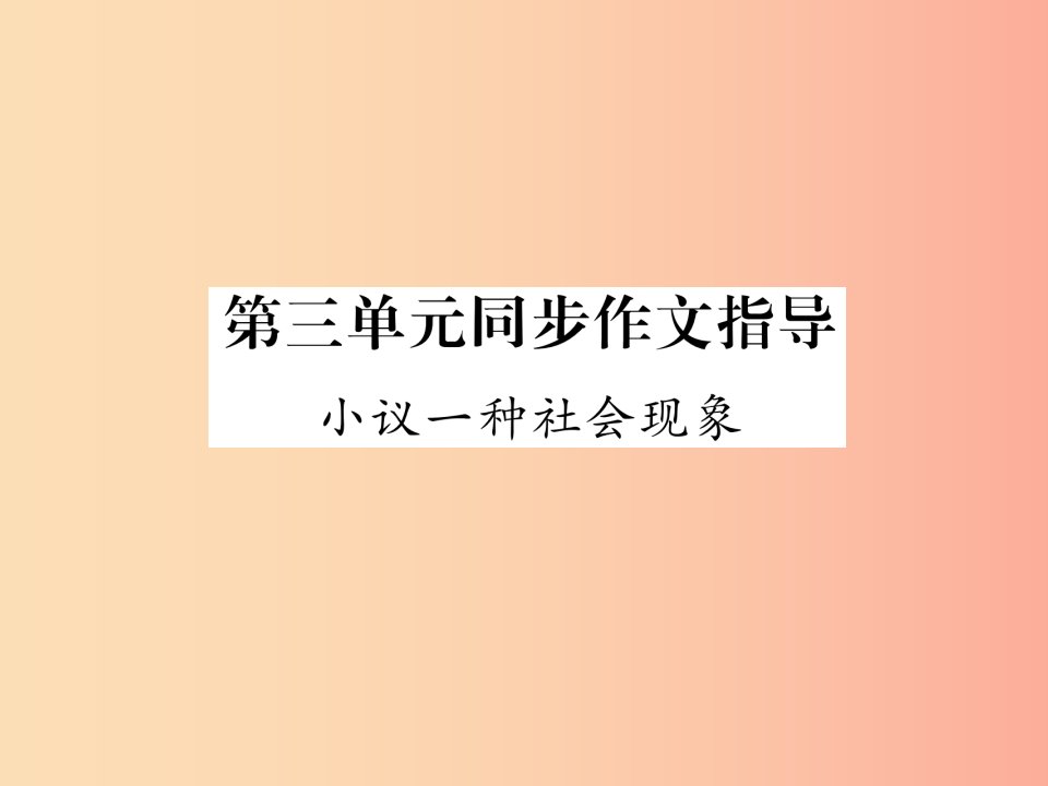 2019年九年级语文上册