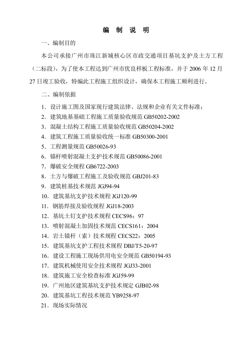 珠江新城交通项目施工组织设计