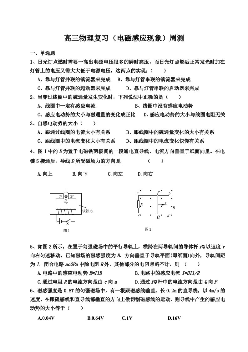 《电磁感应》周测