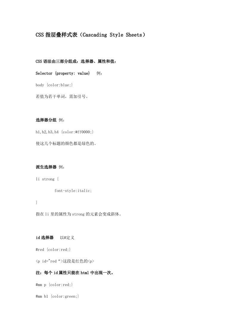 CSS指层叠样式表(CascadingStyleSheets)