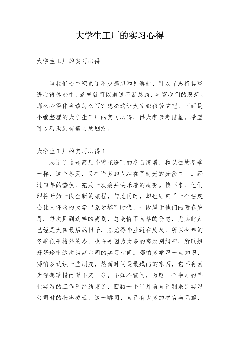 大学生工厂的实习心得