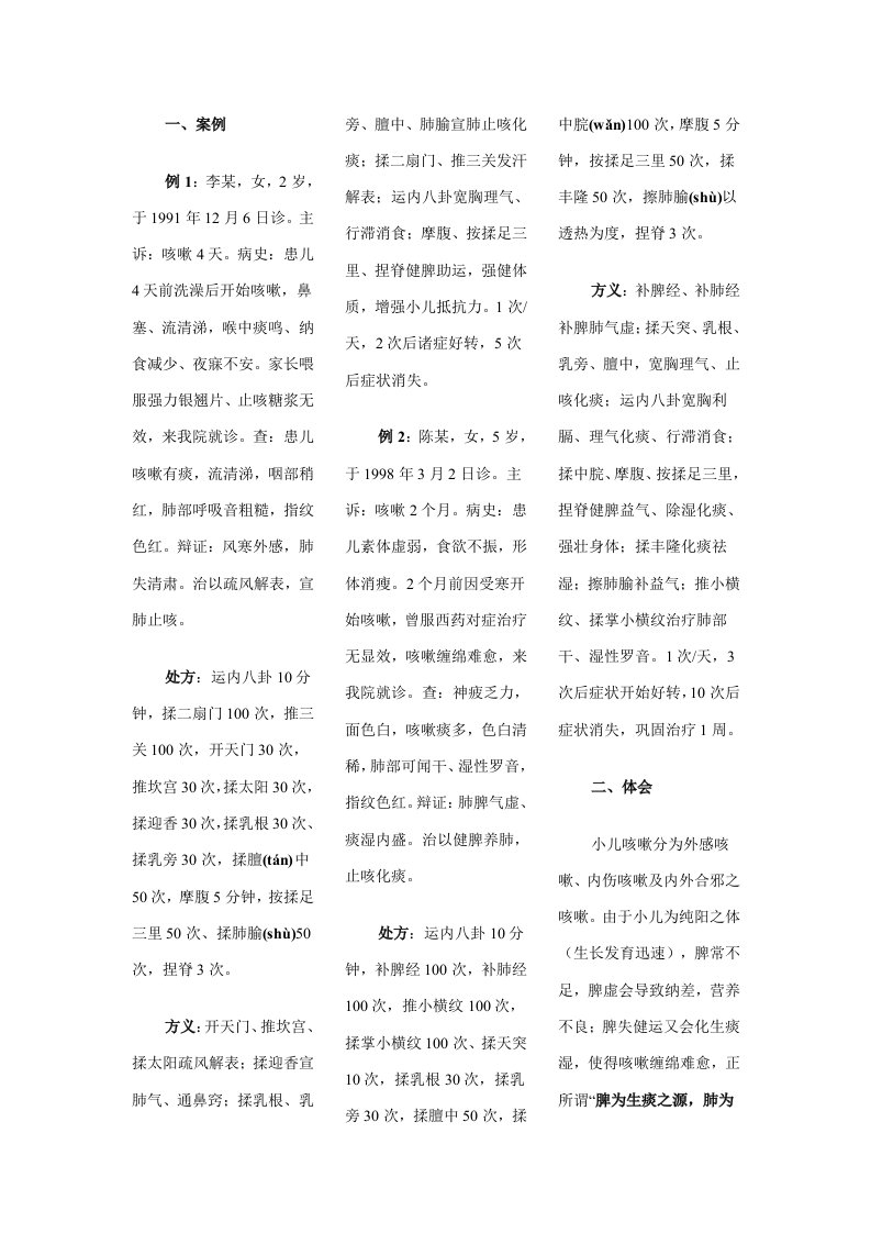 小儿推拿案例