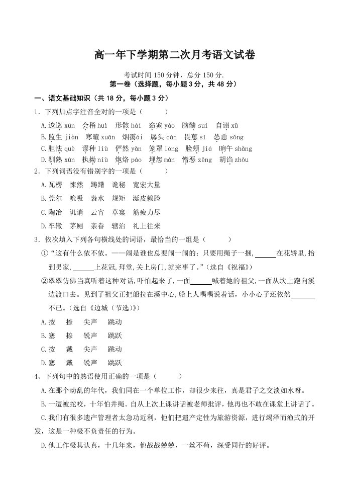 高一年下学期第二次月考语文试卷