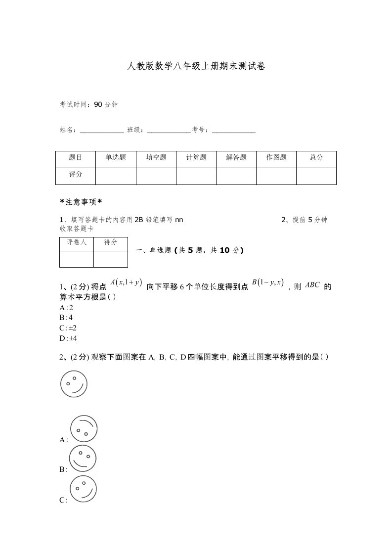 人教版数学八年级上册期末测试卷及免费答案