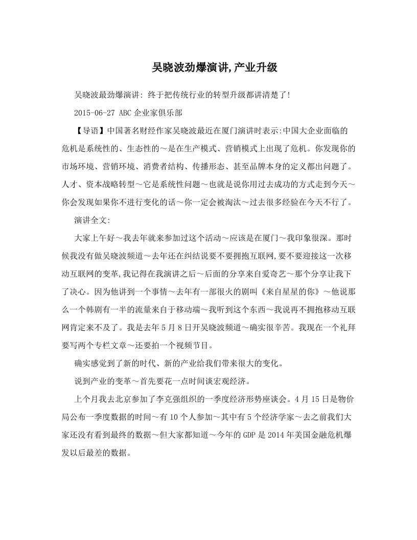 吴晓波劲爆演讲,产业升级