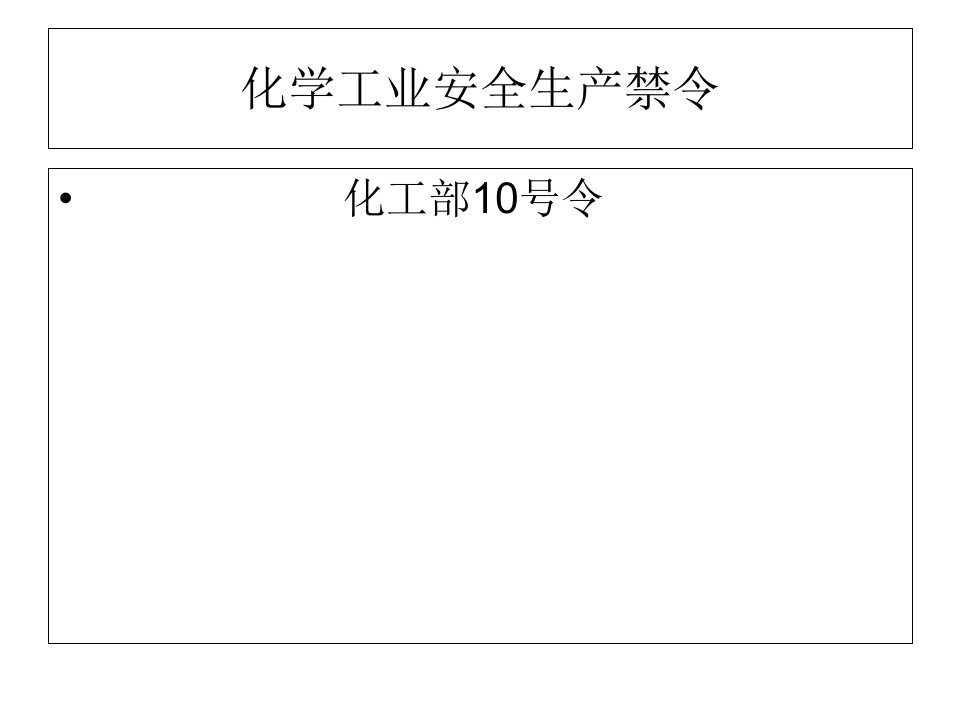 化工企业的现场管理PPT课件