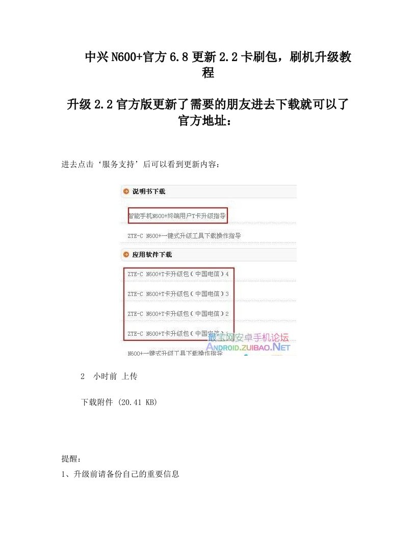 中兴N600升级刷机教程