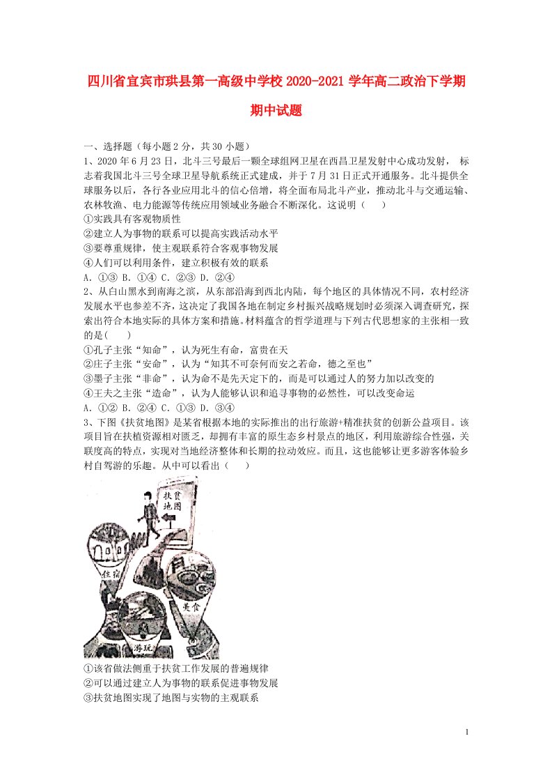 四川省宜宾市珙县第一高级中学校2020_2021学年高二政治下学期期中试题