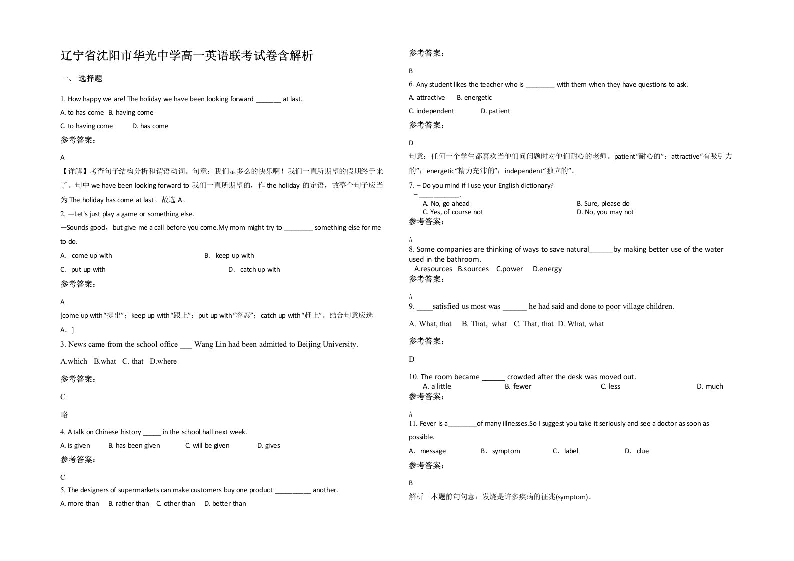 辽宁省沈阳市华光中学高一英语联考试卷含解析