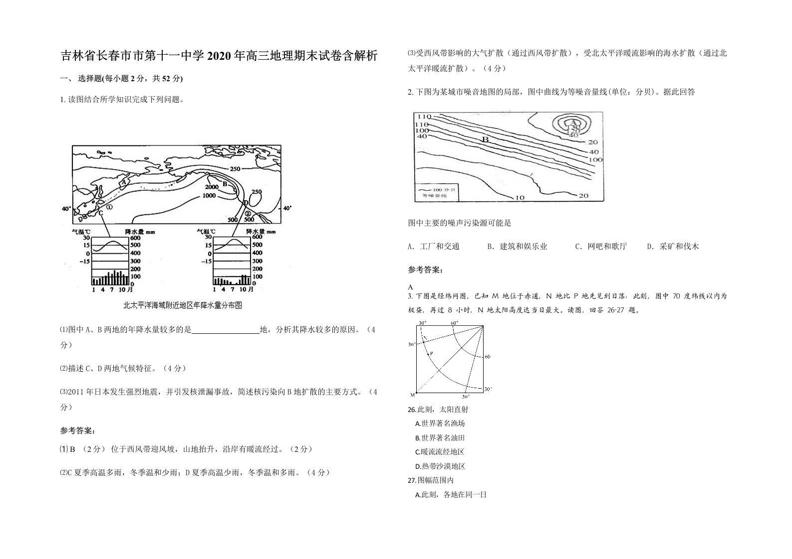 吉林省长春市市第十一中学2020年高三地理期末试卷含解析