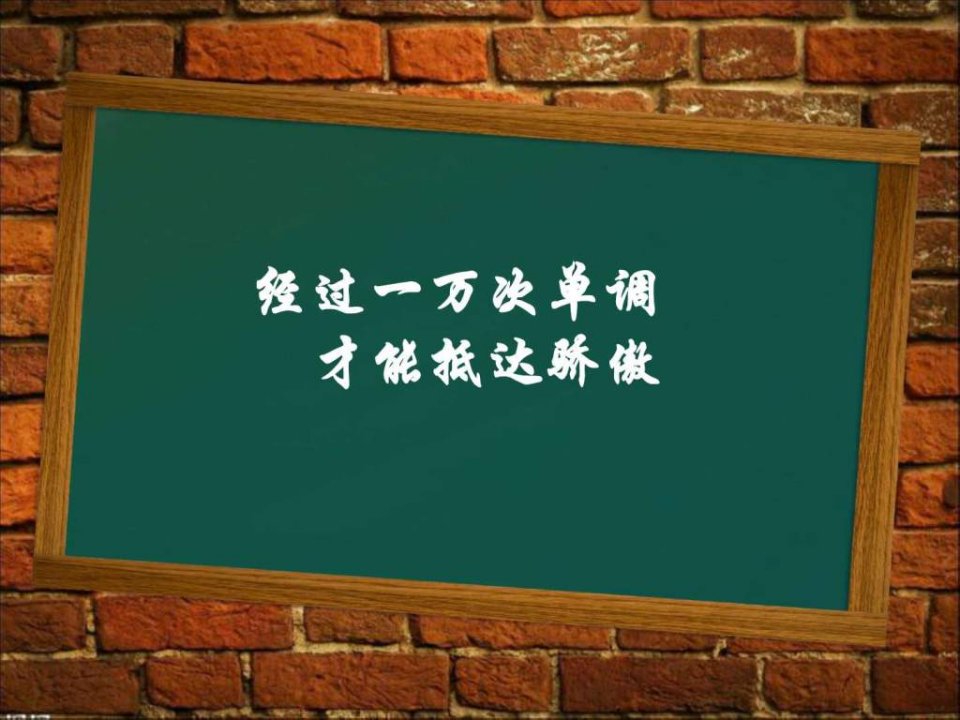 高二升高三主题班会