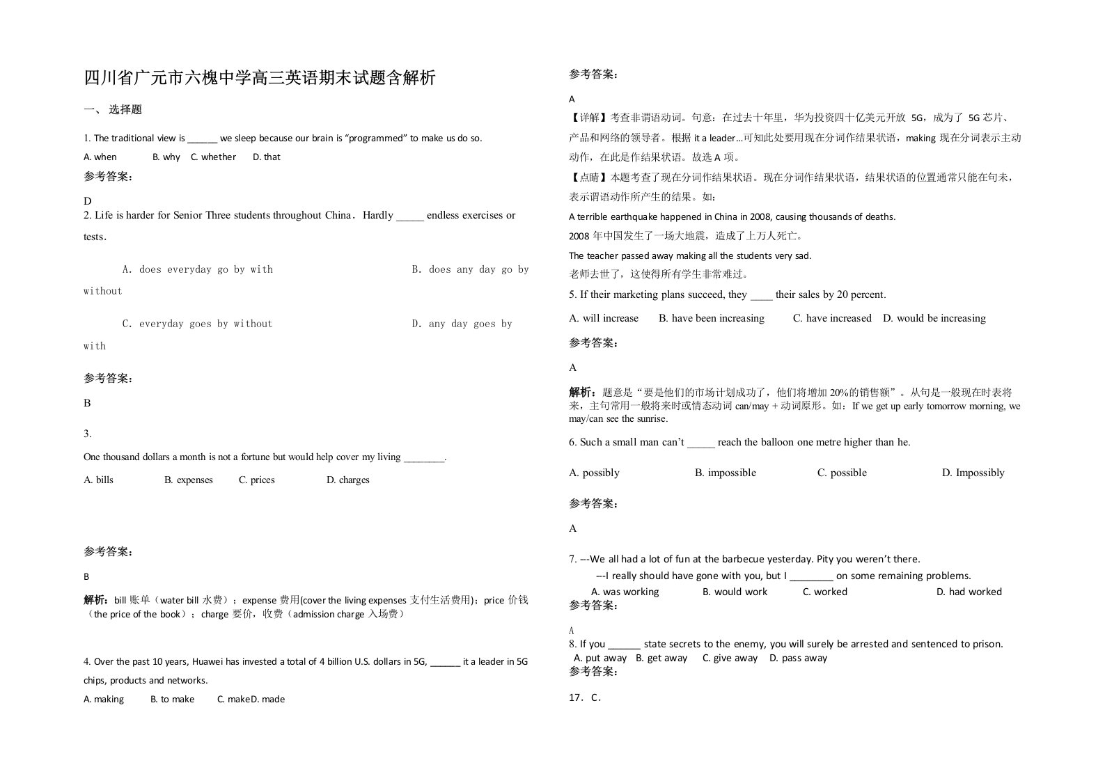 四川省广元市六槐中学高三英语期末试题含解析