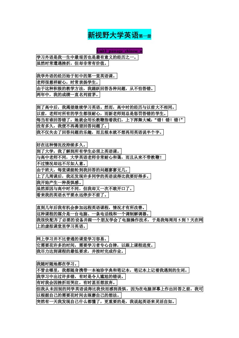 新视野大学英语第一册翻译