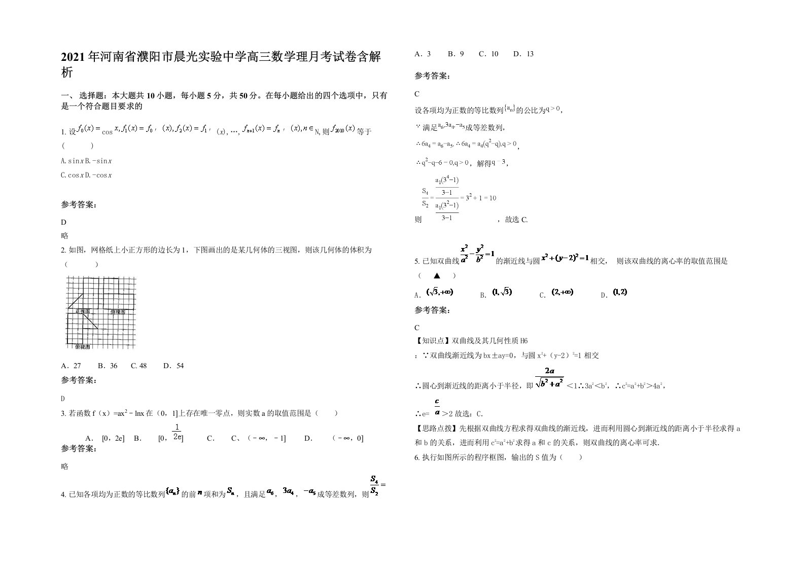 2021年河南省濮阳市晨光实验中学高三数学理月考试卷含解析