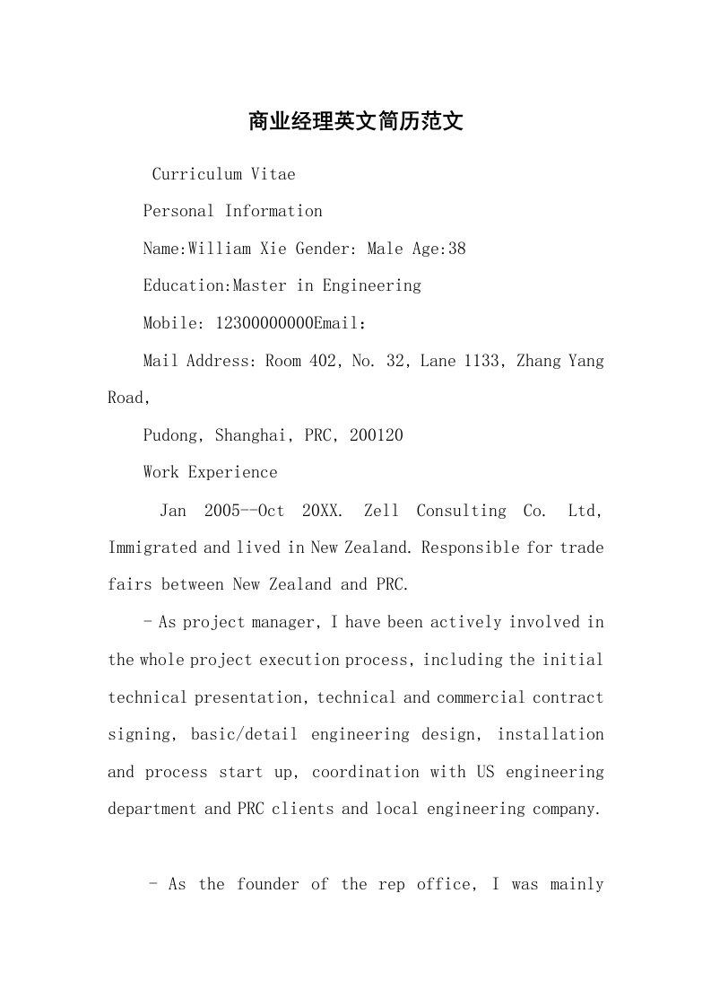 求职离职_个人简历_商业经理英文简历范文