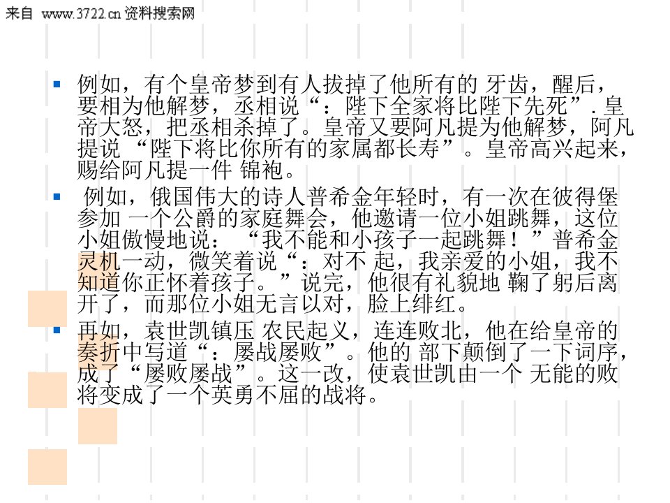 最新商务谈判语言技巧102页精品课件