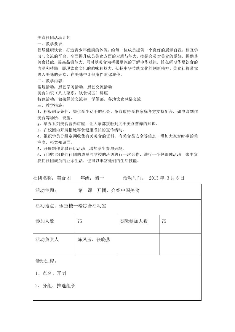 美食社团活动计划