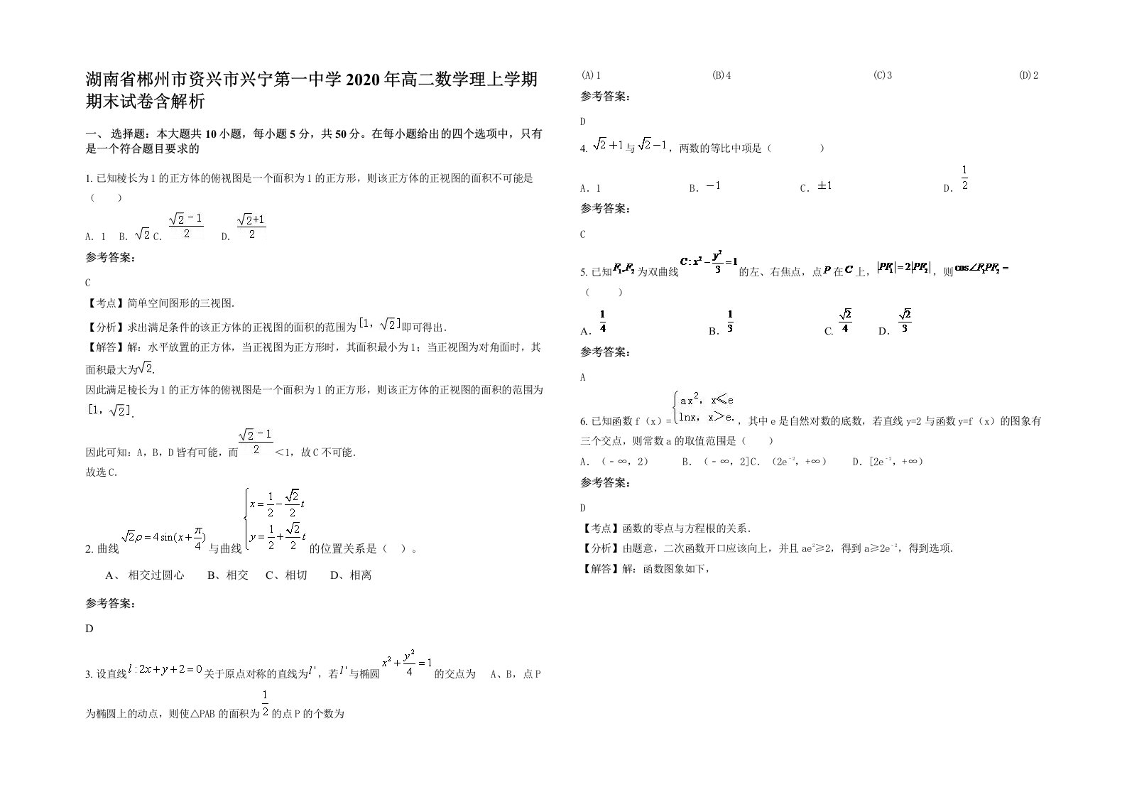 湖南省郴州市资兴市兴宁第一中学2020年高二数学理上学期期末试卷含解析