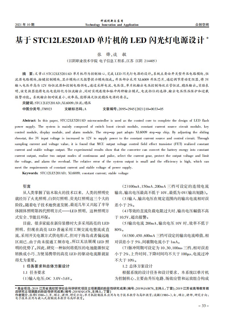 基于stc12le5201ad单片机led闪光灯电源设计