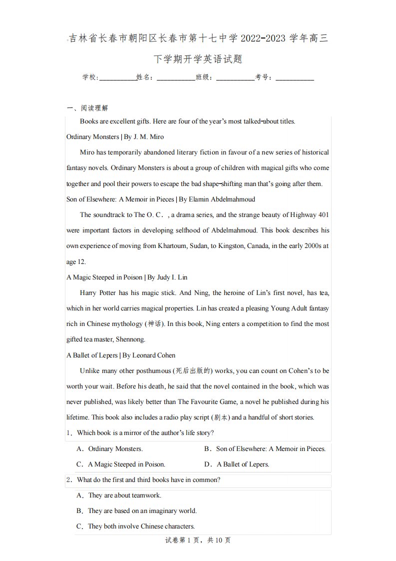 吉林省长春市朝阳区长春市第十七中学2022-2023学年高三下学期开学英语试题