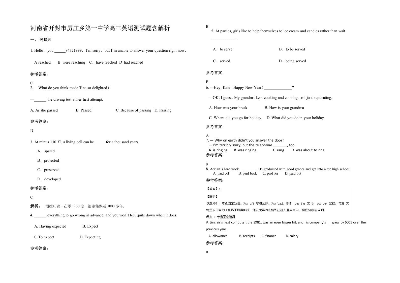 河南省开封市厉庄乡第一中学高三英语测试题含解析