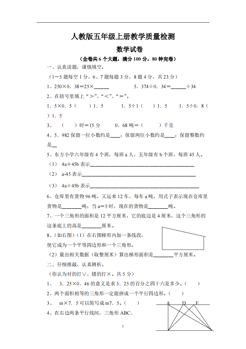 2017人教版小学五年级上册数学期末测试卷及答案