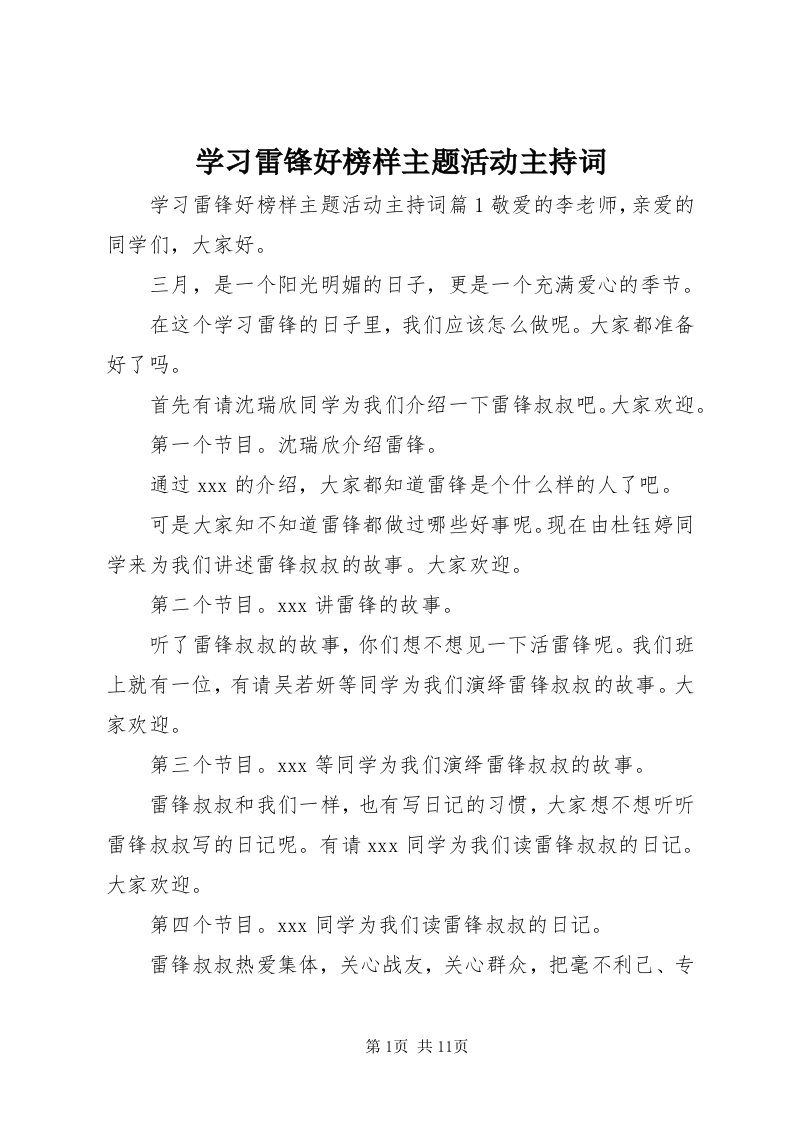 7学习雷锋好榜样主题活动主持词