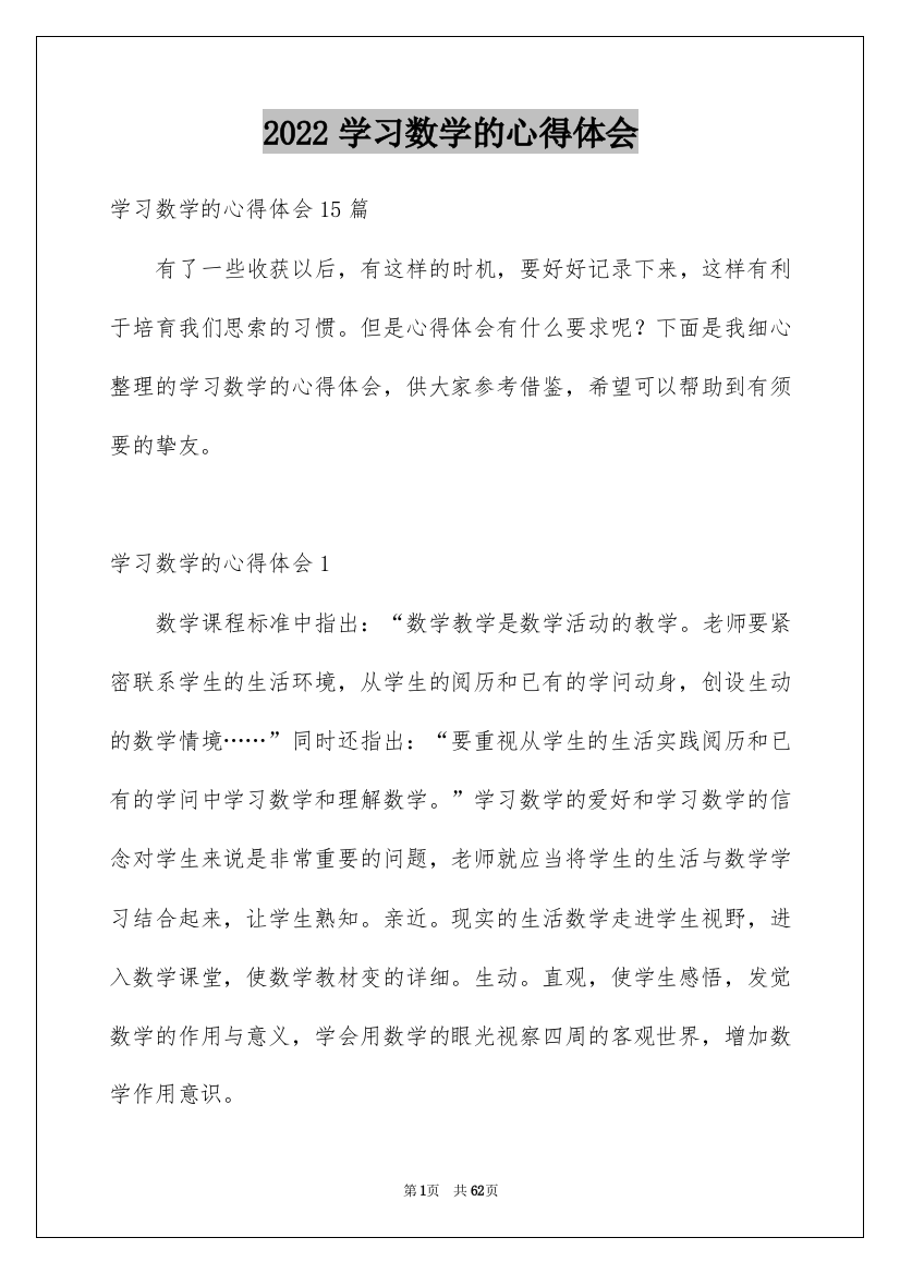 2022学习数学的心得体会