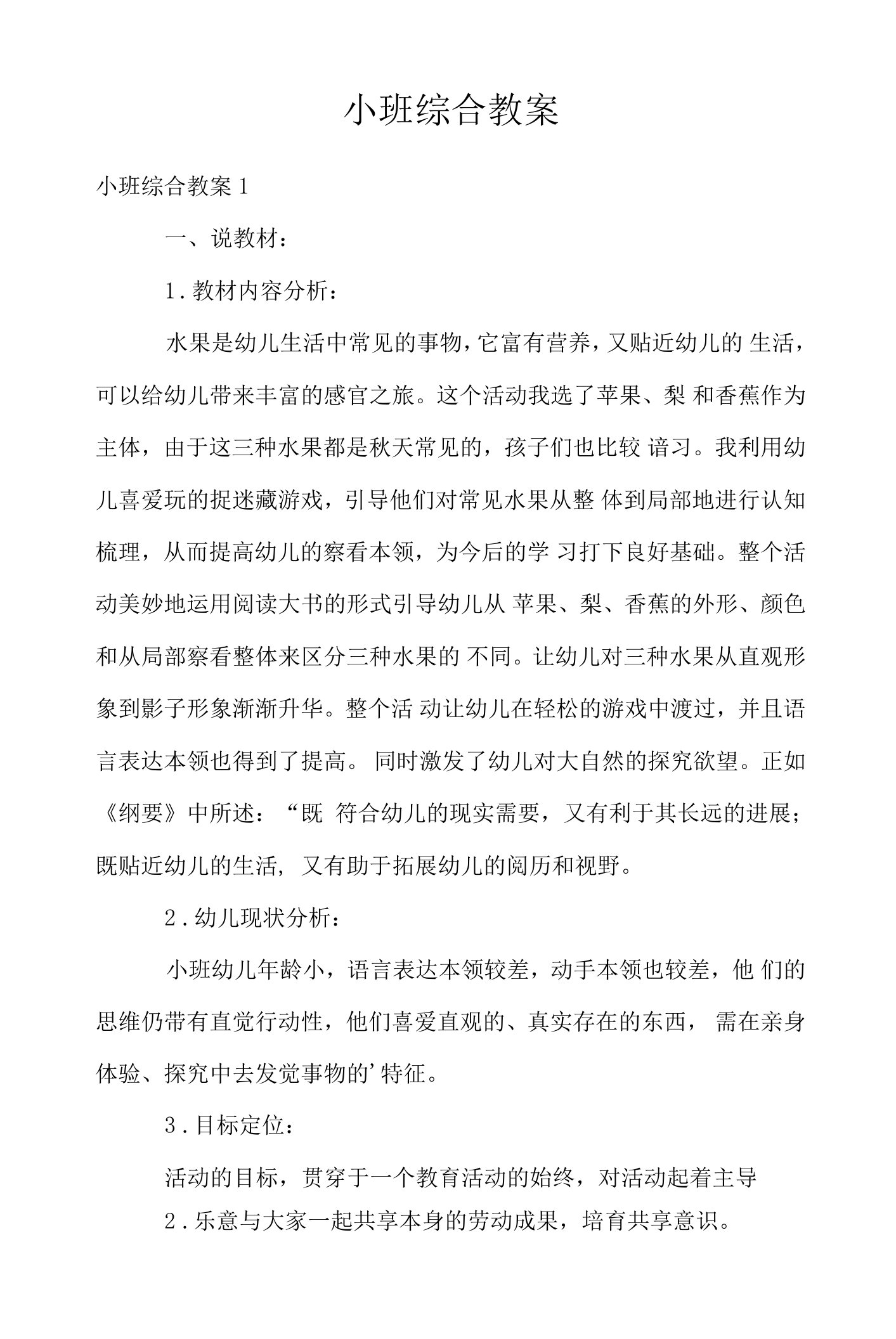 小班综合教案