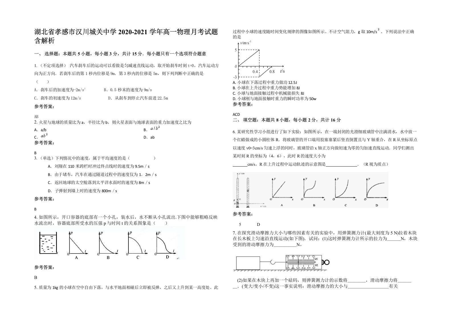 湖北省孝感市汉川城关中学2020-2021学年高一物理月考试题含解析