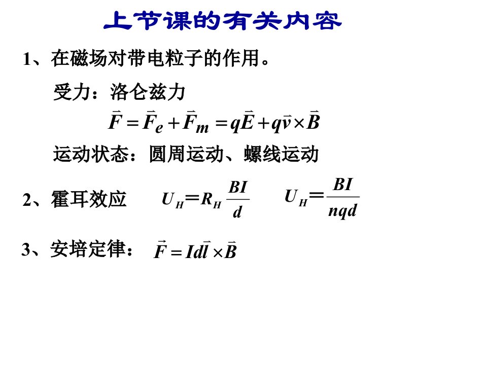 上节课的有关内容