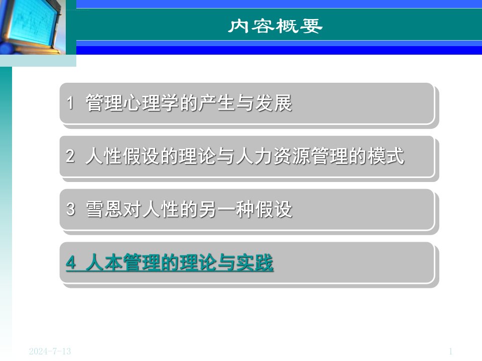 第二章管理心理学的理论基础ppt课件