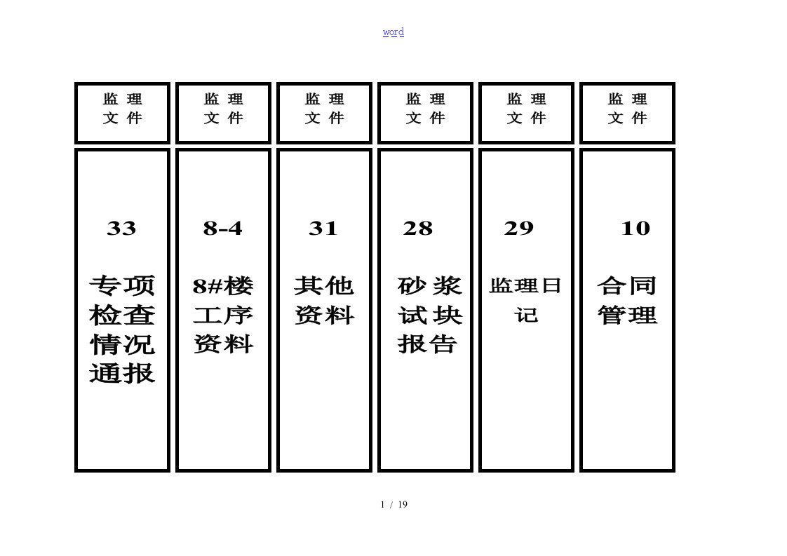 档案盒背脊(样本)