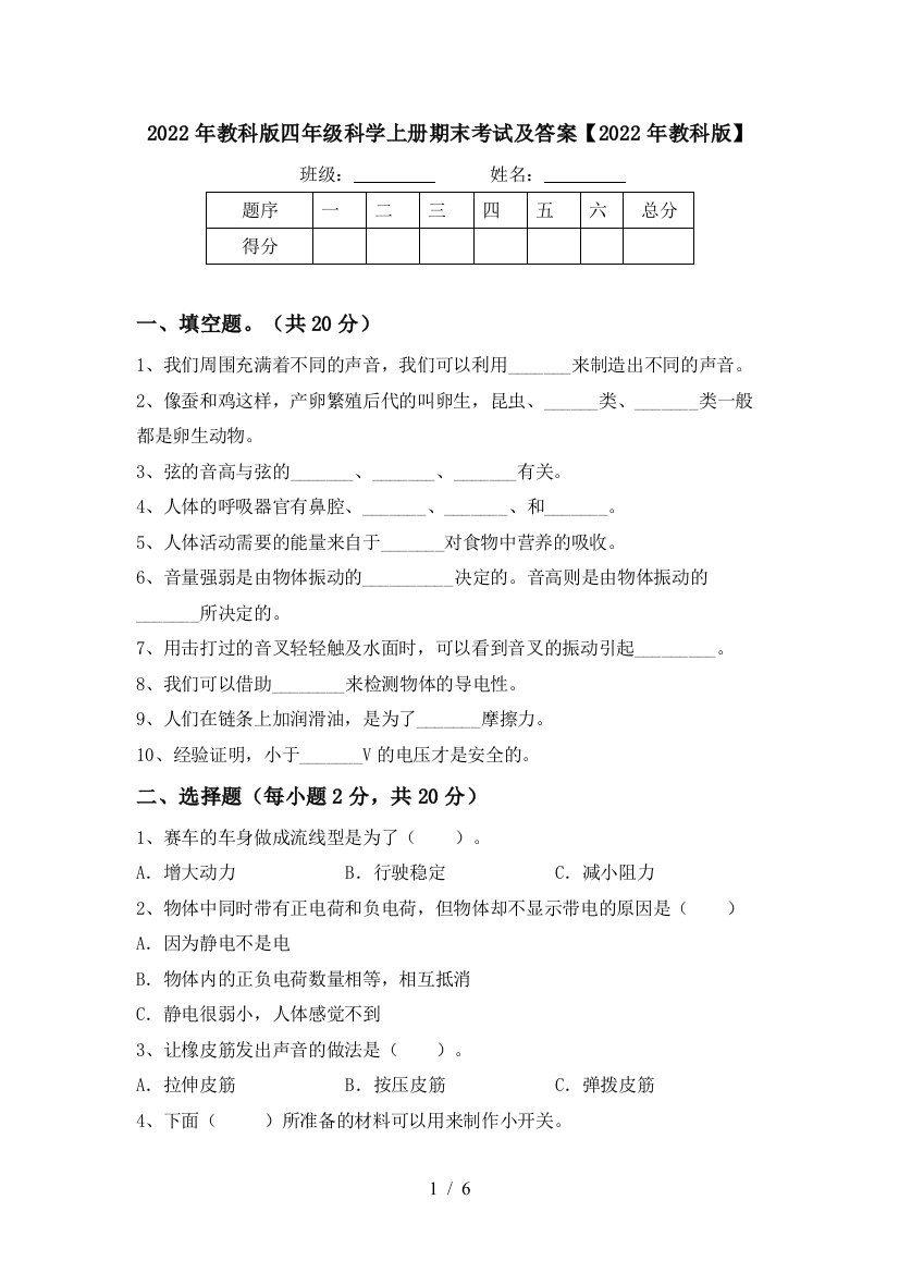 2022年教科版四年级科学上册期末考试及答案【2022年教科版】