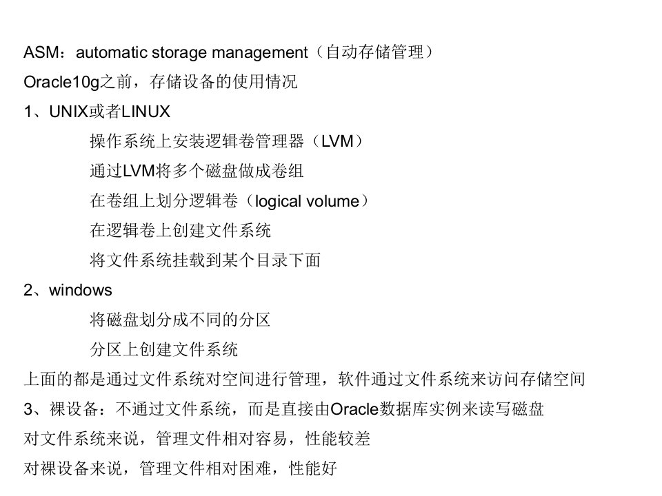 ORACLE中文教程—ASM管理
