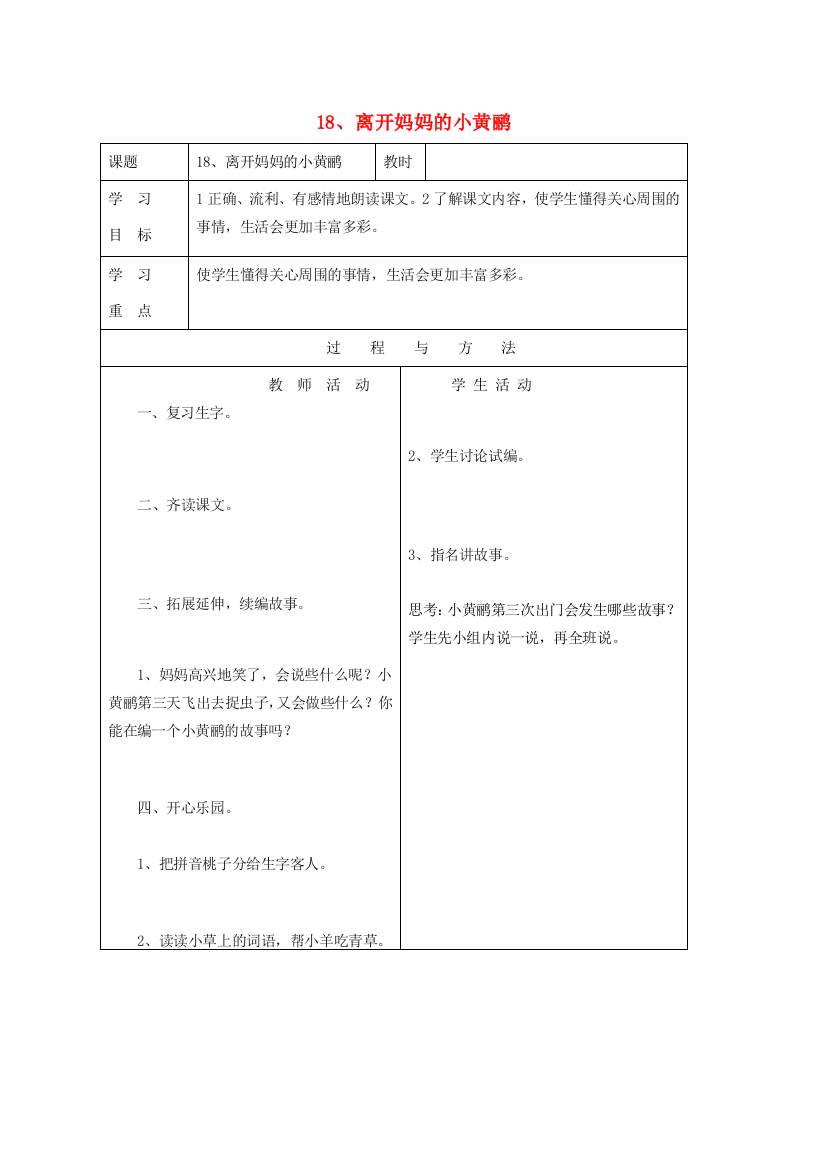 一年级语文下册