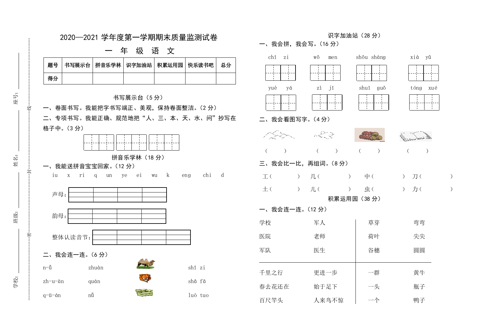 一年级语文期末质量监测试卷