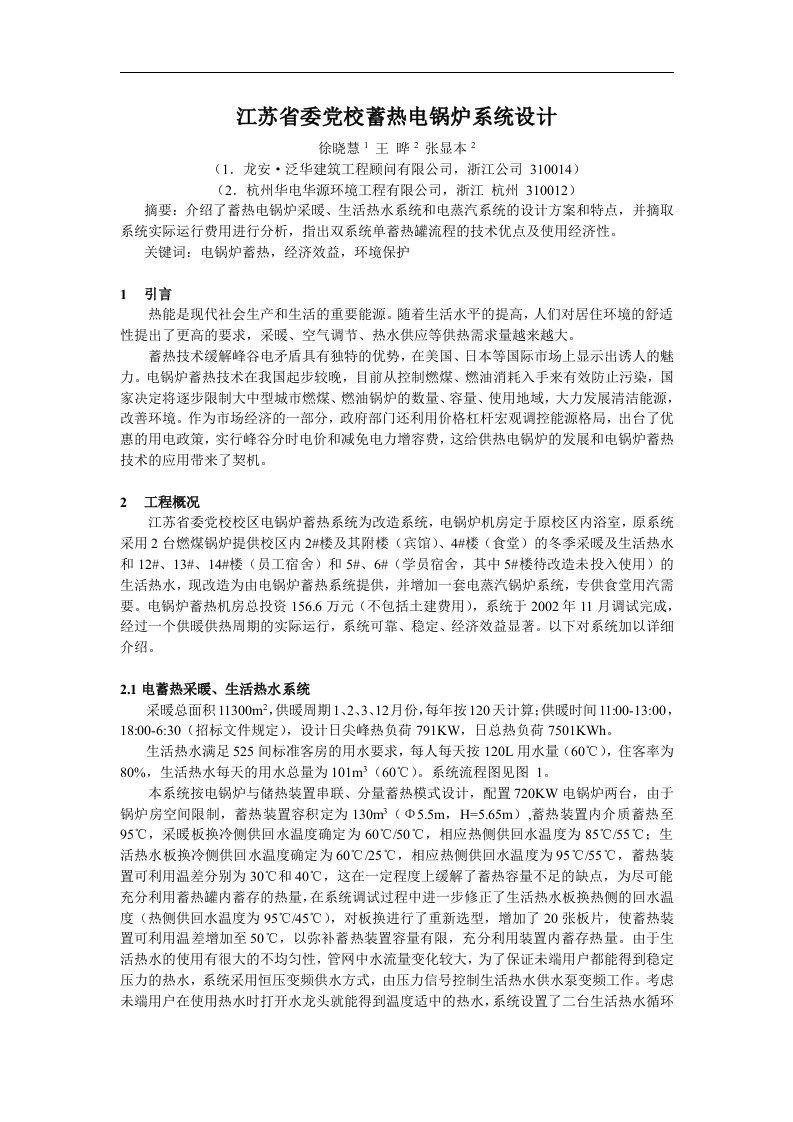 江苏省委党校蓄热电锅炉系统设计