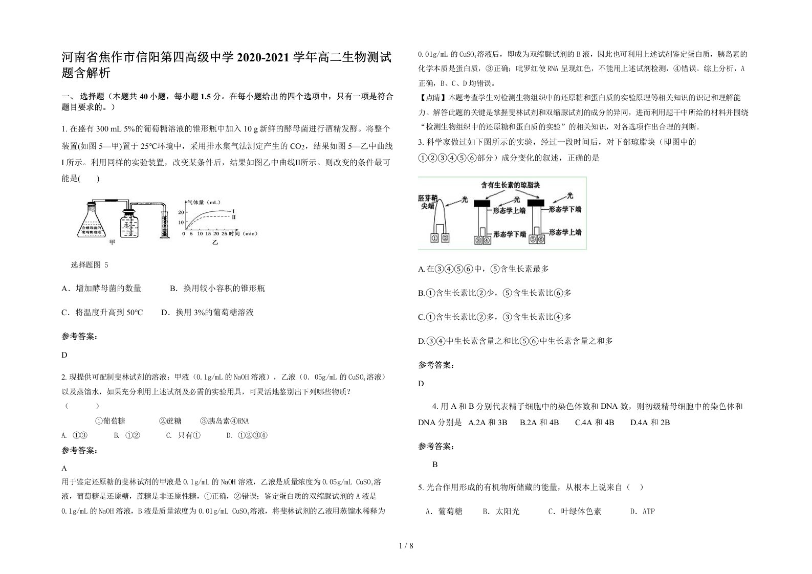 河南省焦作市信阳第四高级中学2020-2021学年高二生物测试题含解析