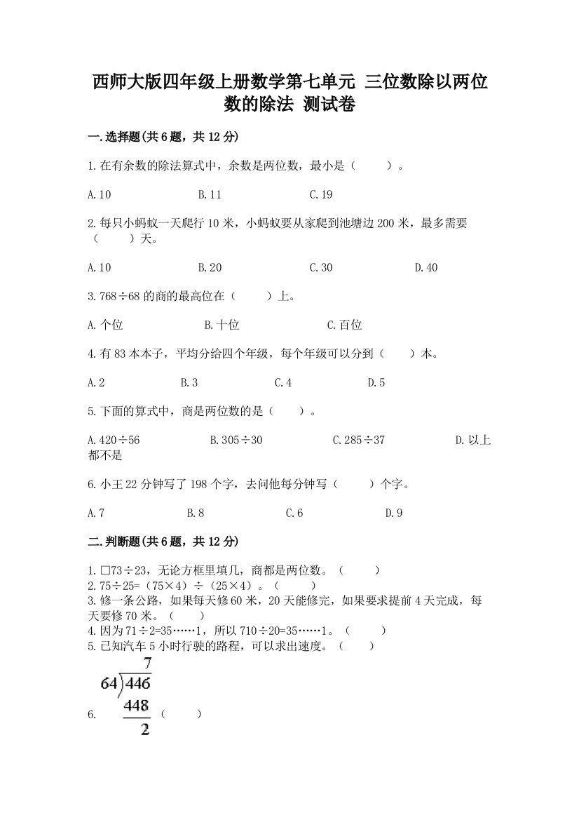 西师大版四年级上册数学第七单元