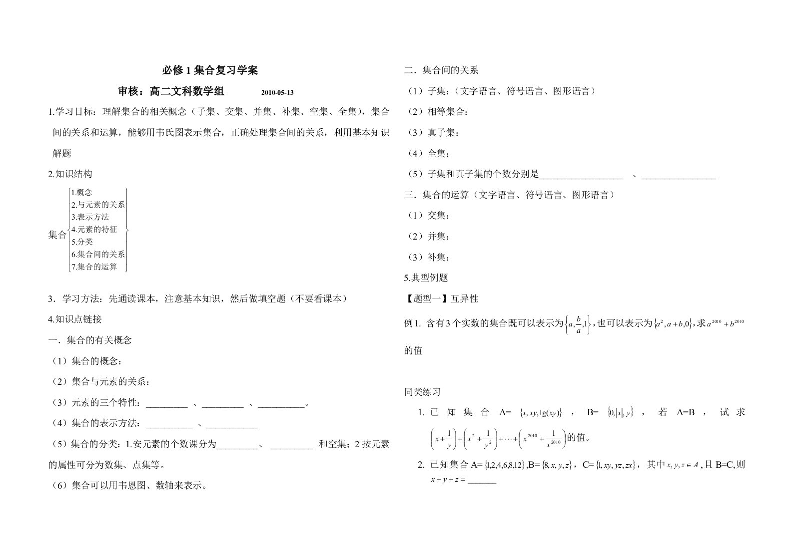 集合与初等函数