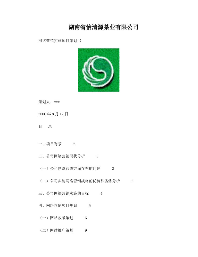 湖南省怡清源茶业有限公司