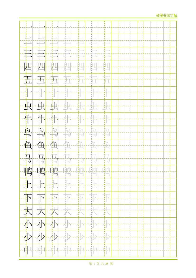 学前500字田字格字帖