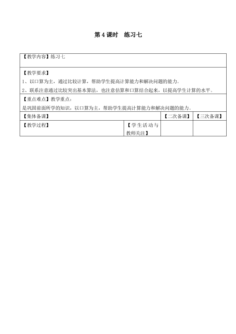 苏教版一下数学第4课时-练习七公开课教案课件课时作业课时训练