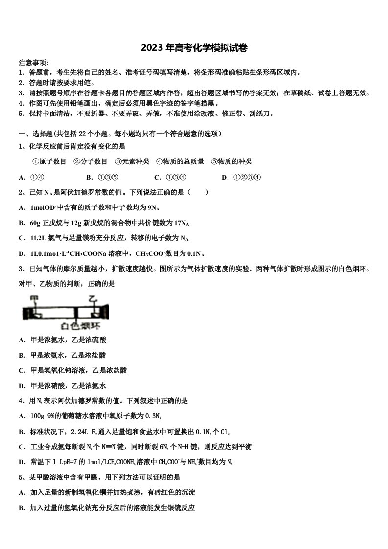 2022-2023学年安徽省蚌埠两校高三第二次模拟考试化学试卷含解析