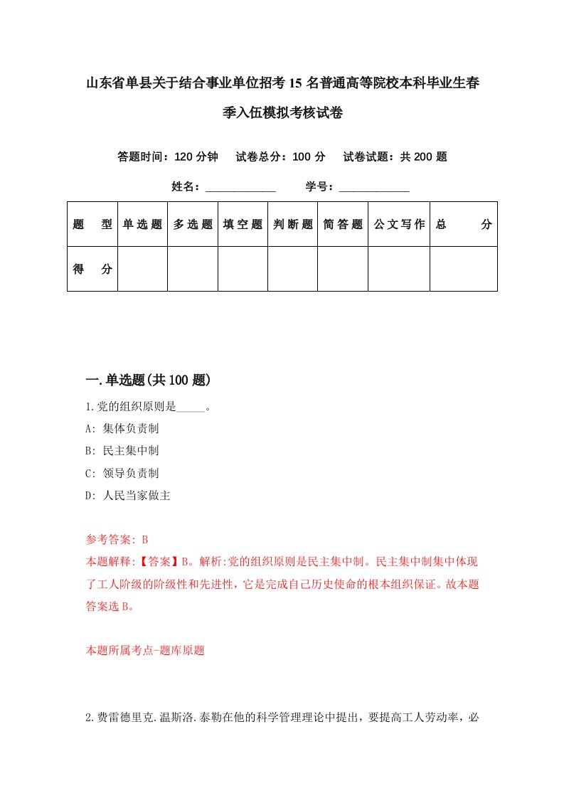 山东省单县关于结合事业单位招考15名普通高等院校本科毕业生春季入伍模拟考核试卷0